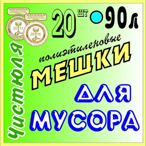в 90 литров